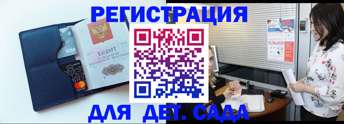 регистрация для дет. сада в Кизеле